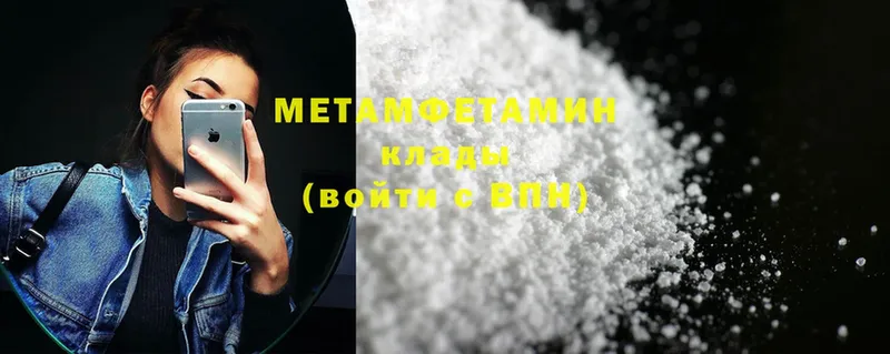 МЕТАМФЕТАМИН Methamphetamine  продажа наркотиков  Люберцы 